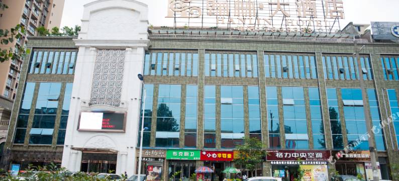 富顺翰林大酒店图片