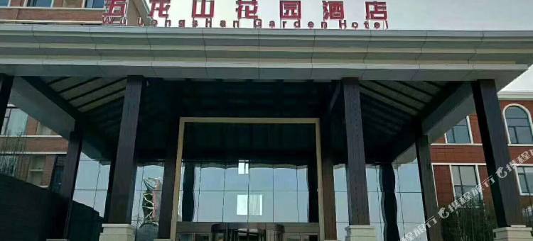 辉县五龙山花园酒店图片