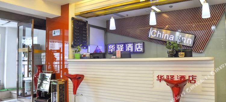 华驿酒店(高碑店火车站店)图片