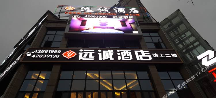 重庆远诚酒店(合川宝龙广场店)图片