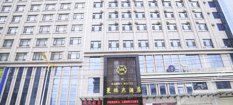 庆城蔓瑞大酒店图片