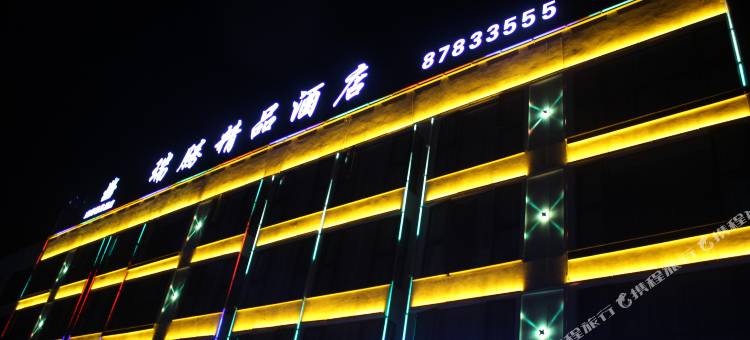 永康瑞腾精品酒店图片