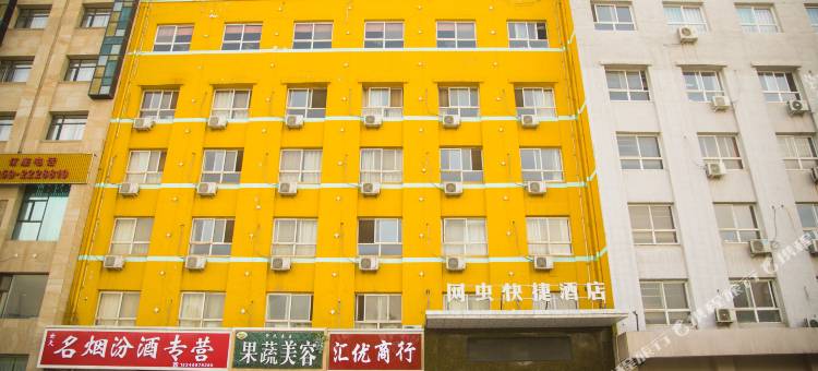 轻住·网虫快捷酒店(运城地矿大楼店)图片