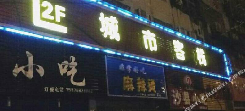 九江城市客栈图片