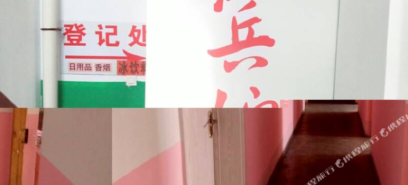 昌邑温馨宾馆图片