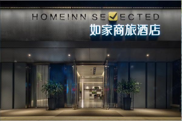 如家商旅酒店(上海虹桥国展吴中路合川路地铁站店)