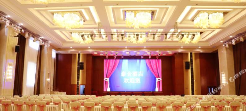 固原泰合酒店图片