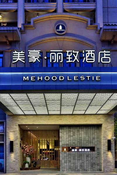 美豪丽致酒店(上海交大东川路店)图片