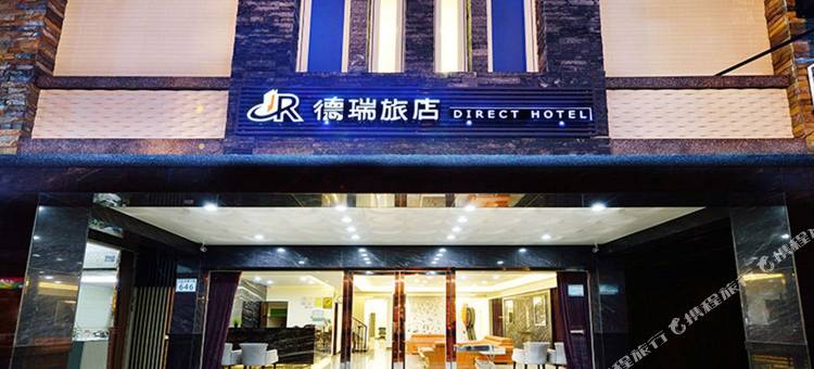 高雄德瑞旅店图片