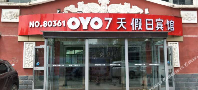 西宁七天假日宾馆图片