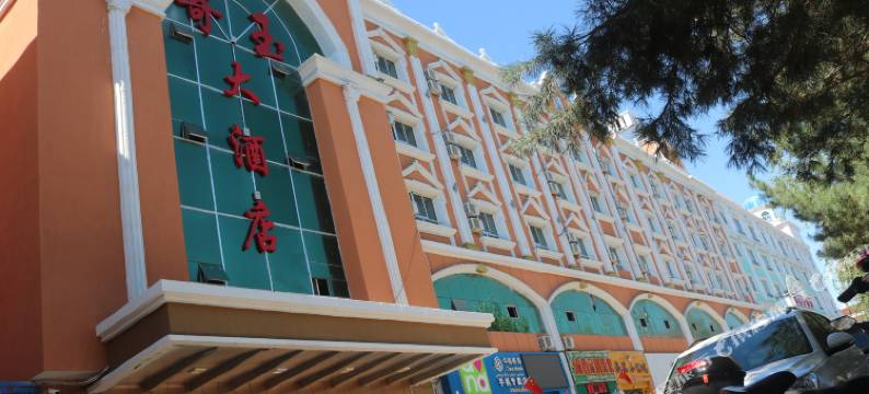 布尔津奇玉大酒店图片
