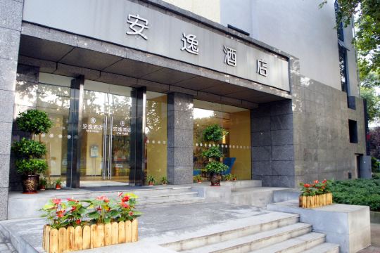 安逸酒店成都西南财大地铁站店