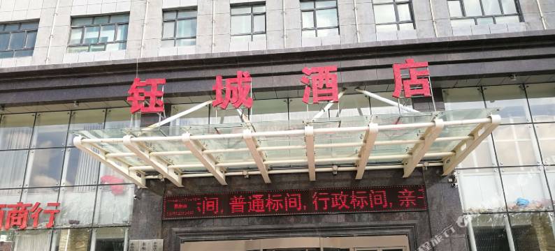 木垒钰城酒店图片