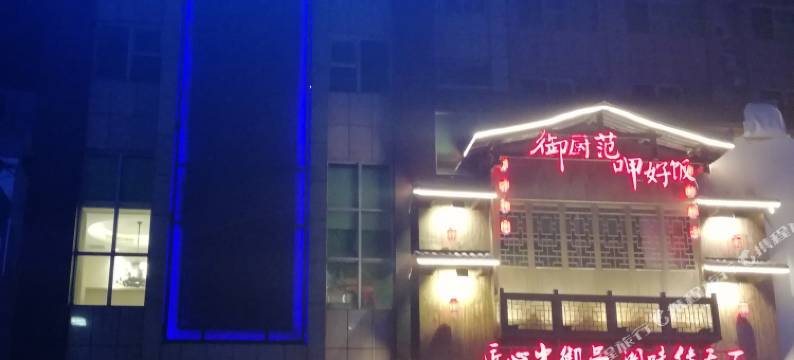 名典商旅酒店(东莞石龙店)图片