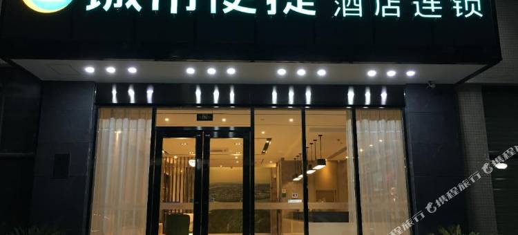 城市便捷酒店(南部政府店)图片