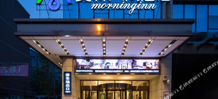 莫林风尚酒店(邵阳双清区政府店)图片