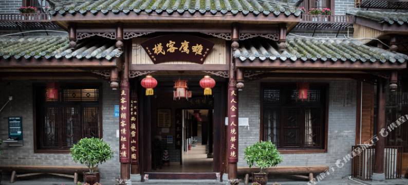 大邑雄鹰客栈图片