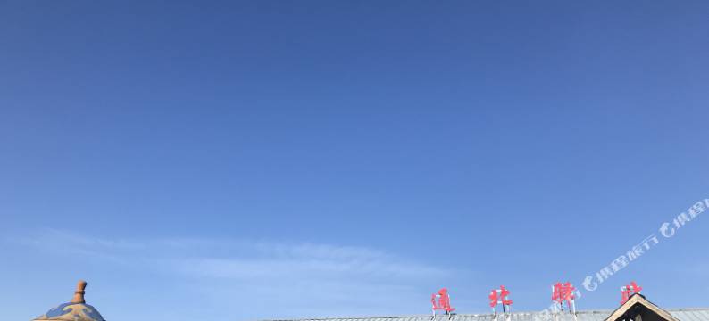 漠河通北驿站图片