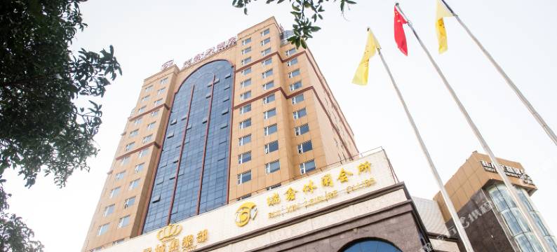 福清瑞鑫大酒店图片