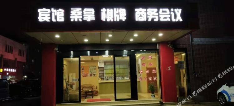 常州西湖家园宾馆图片