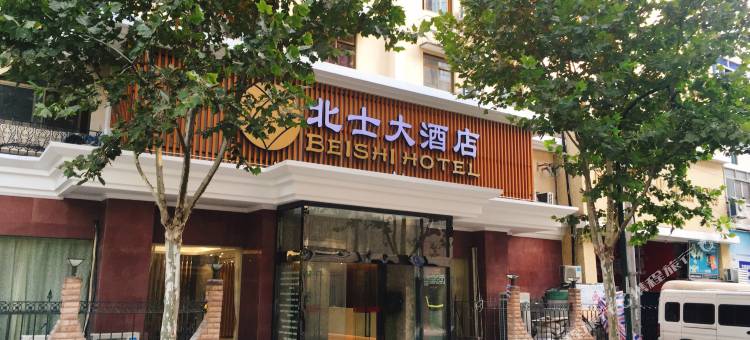 上海北士大酒店(人民广场地铁站四行仓库店)图片