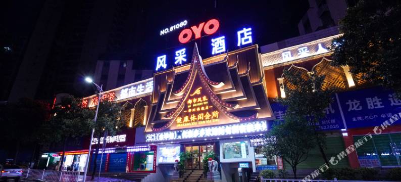 风采酒店(郴州火车站店)图片