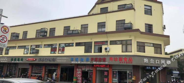 嘉善开源旅馆图片