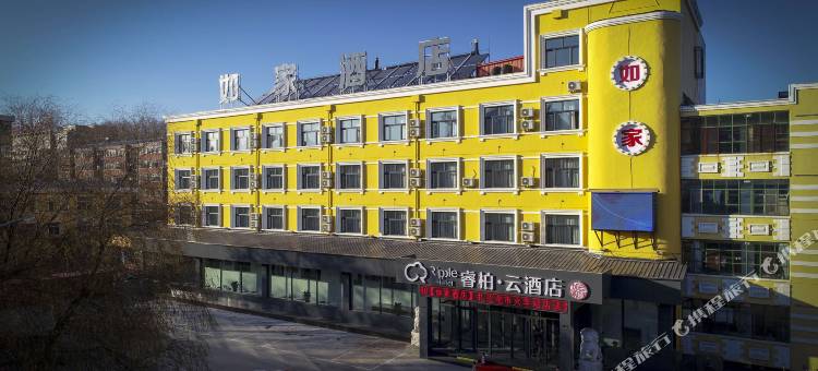 如家睿柏·云酒店(扎兰屯火车站店)图片
