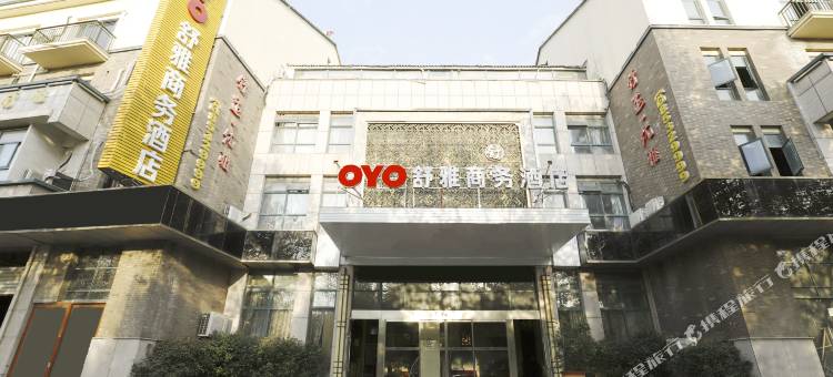 OYO镇江舒雅商务酒店图片