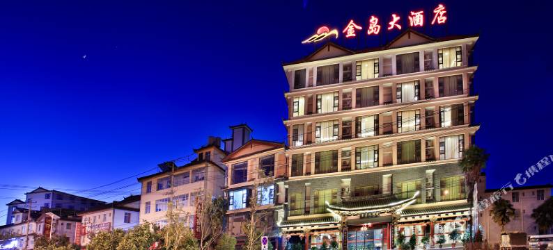 丽江金岛大酒店图片