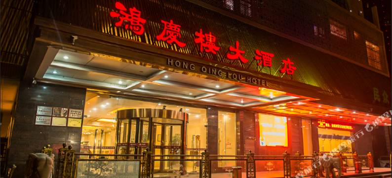 鸿庆楼大酒店(无锡太湖鼋头渚风景区店)图片