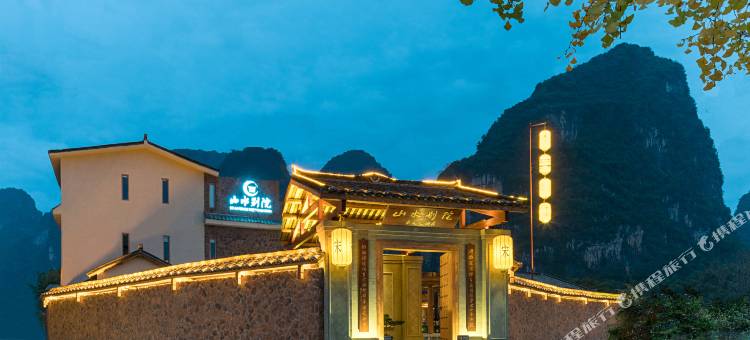 山水别院宋文化酒店(阳朔十里画廊遇龙河店)图片