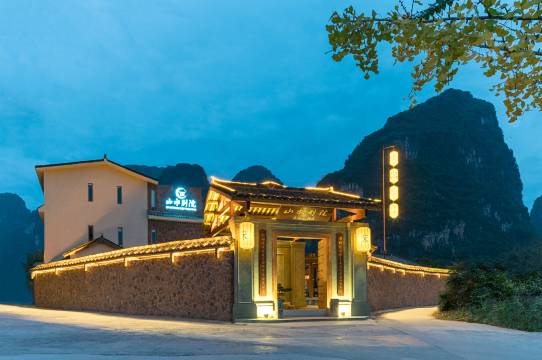 阳朔山水别院宋文化(十里画廊遇龙河店)图片