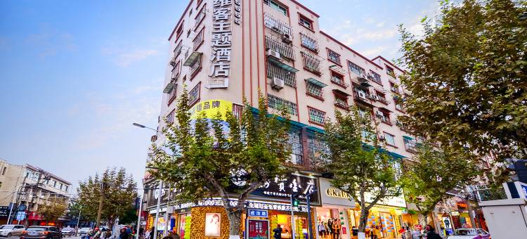 帝雅维客主题酒店(金沙店)图片