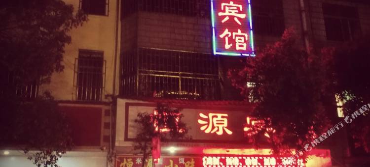 宜良恒源宾馆图片