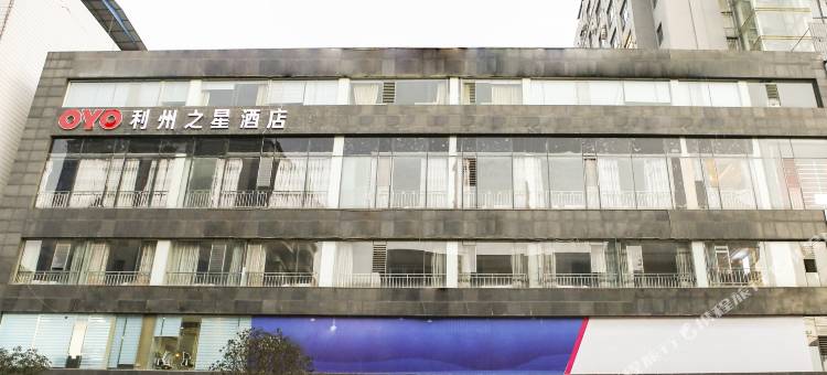 广元利州之星商务酒店图片