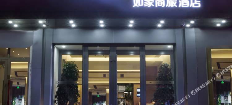 如家商旅酒店(哈尔滨西站学府路地铁站凯德广场店)图片