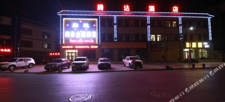 中宁腾达商务主题酒店图片