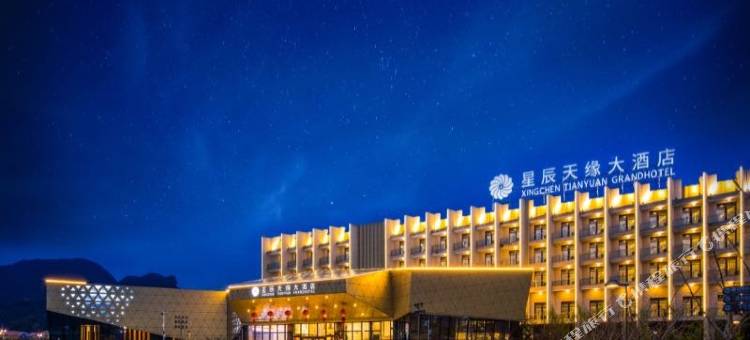 平塘星辰天缘大酒店图片
