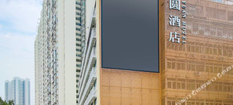 圆酒店(深圳万象食家笋岗地铁站店)图片