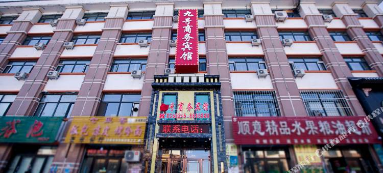 绥化九号商务宾馆图片