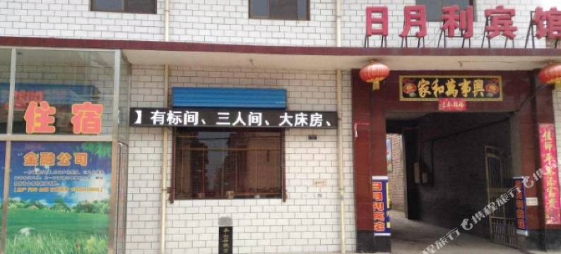 平遥日月利宾馆图片