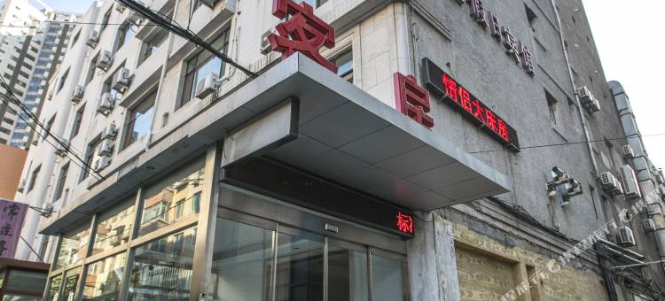 大连大家庭宾馆图片