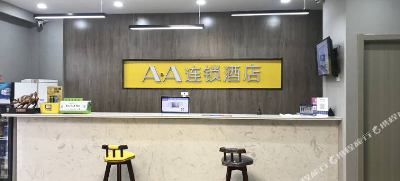 AA连锁酒店(太仓武陵街店)图片