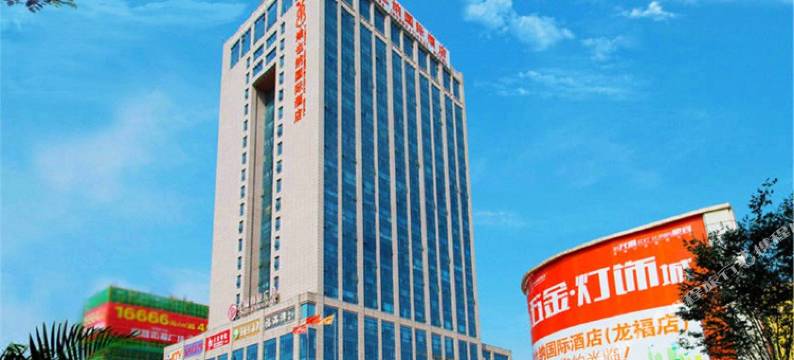 维也纳国际酒店(福州烟台山龙福商业广场店)图片