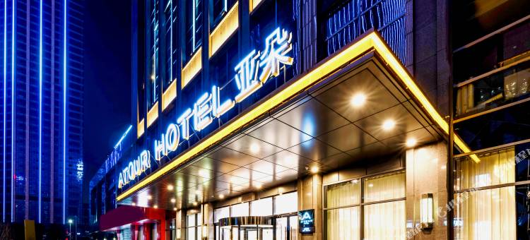 嘉兴南湖世贸中心亚朵酒店图片