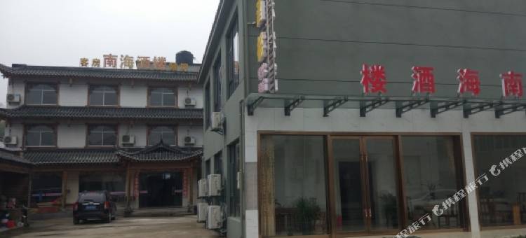 溧阳南海酒楼图片
