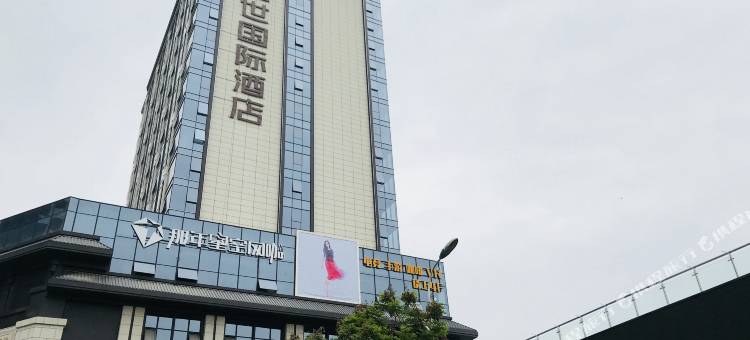 汉中盛世国际酒店图片