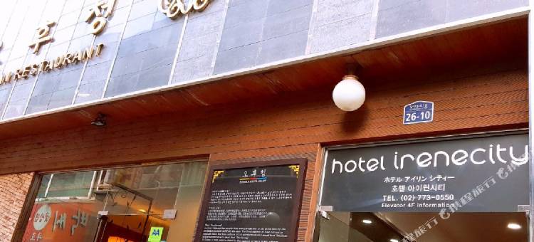 艾琳市酒店(Hotel Irene City)图片
