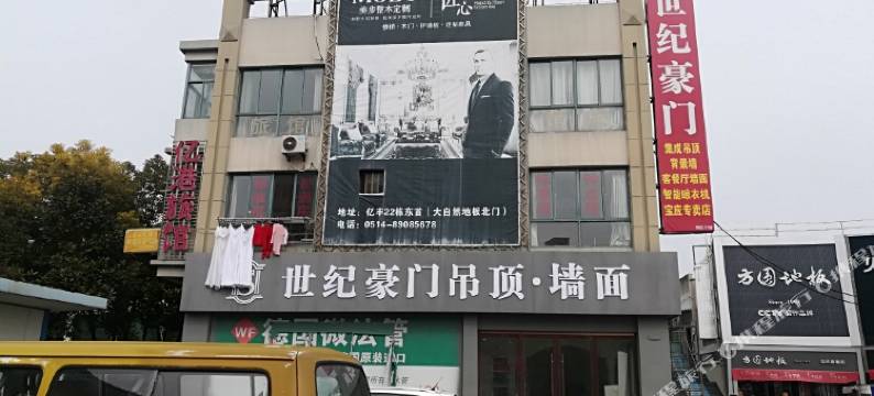 宝应亿港旅馆图片